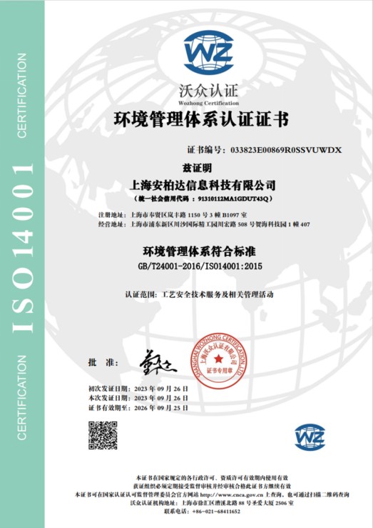 环境管理体系认证证书